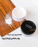 پودر فیکس مک